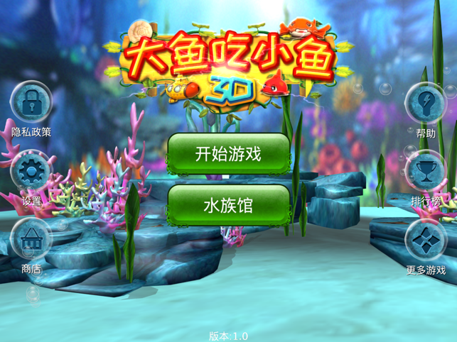 ‎大鱼吃小鱼3D
