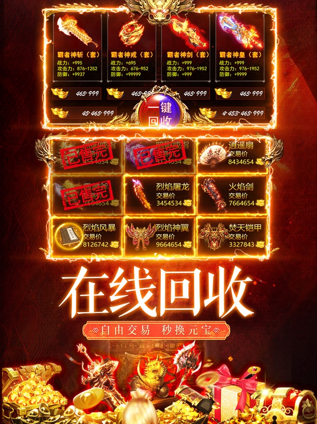 ‎超变三职业:王者战神