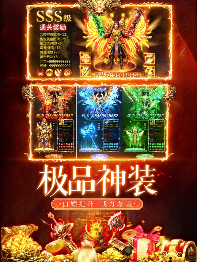 ‎超变三职业:王者战神