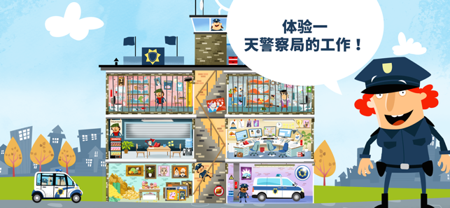 ‎Little Police Station