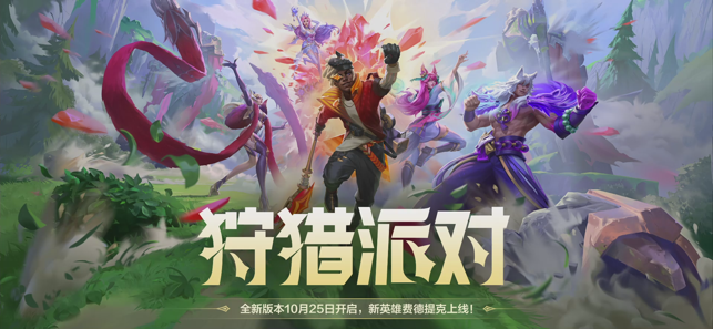 ‎英雄联盟手游