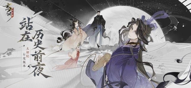 ‎忘川风华录：太初纪