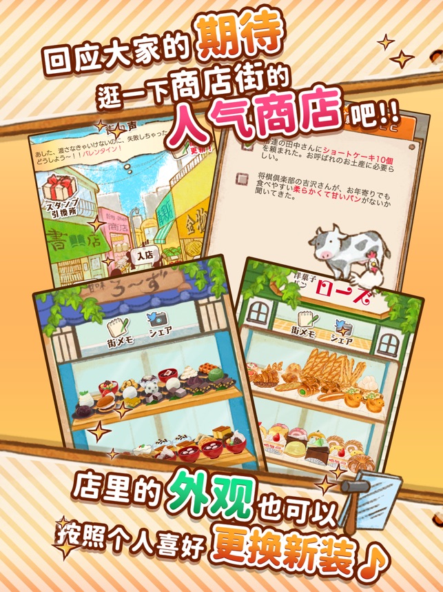 ‎洋果子店ROSE～面包店开幕了