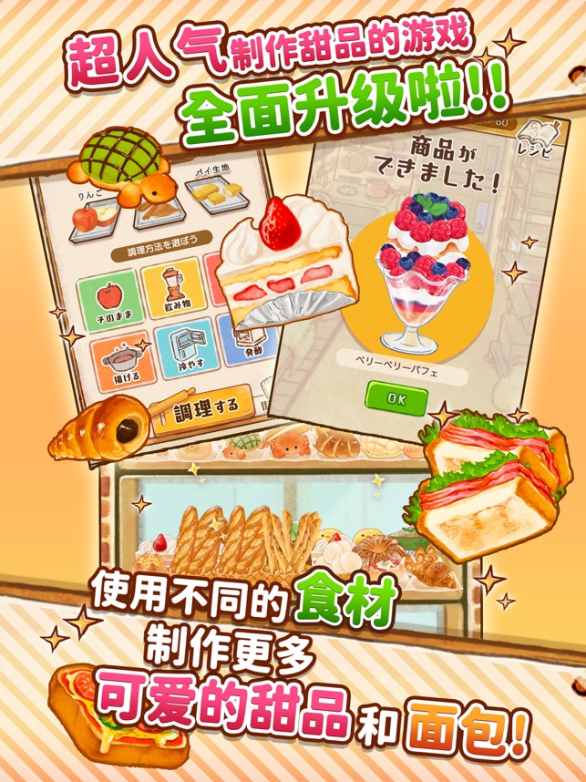 ‎洋果子店ROSE～面包店开幕了