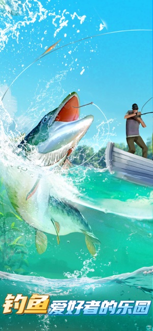 ‎狂野钓鱼2