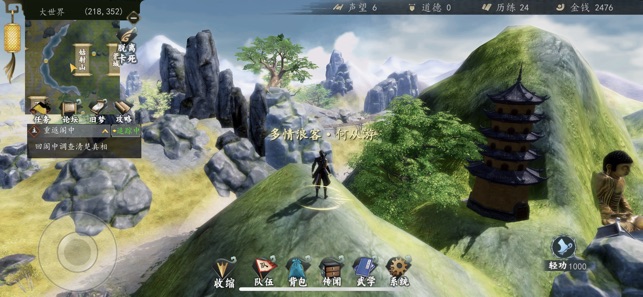 ‎下一站江湖Ⅰ