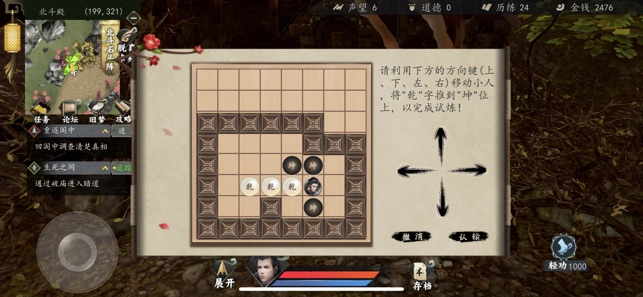 ‎下一站江湖Ⅰ