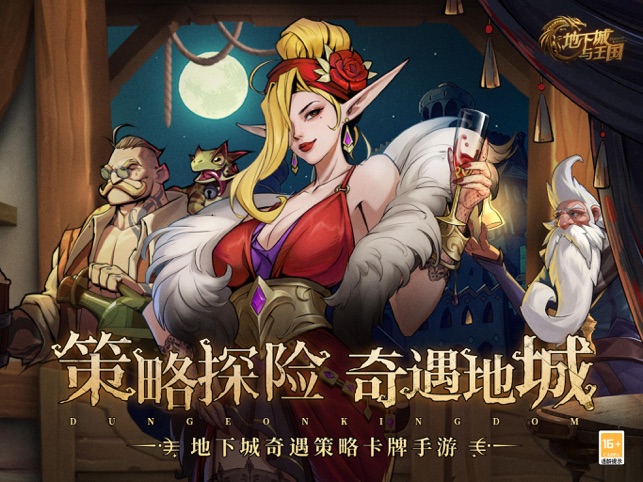 ‎地下城与王国