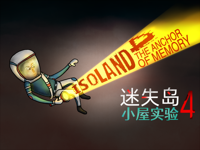 ‎迷失岛4小屋实验