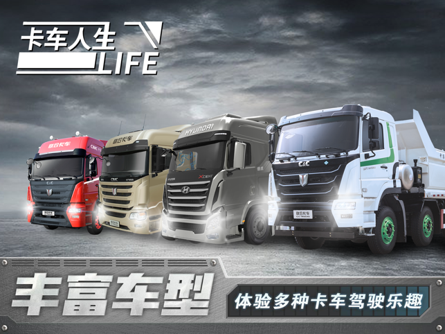 ‎卡车人生