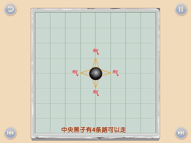 ‎少儿围棋教学系列第二课