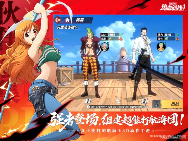 ‎航海王热血航线