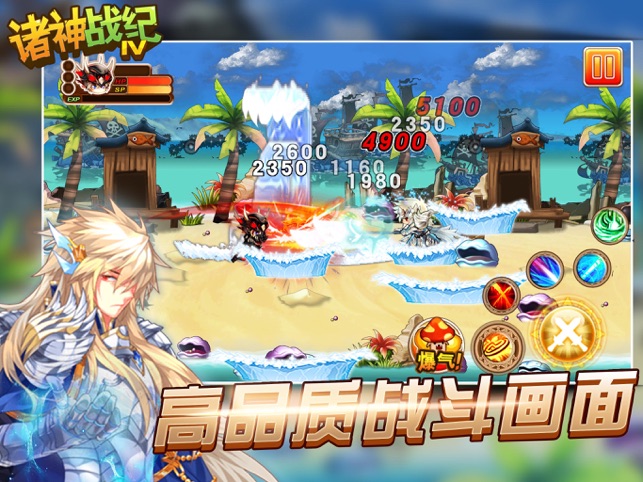 ‎诸神战纪IV