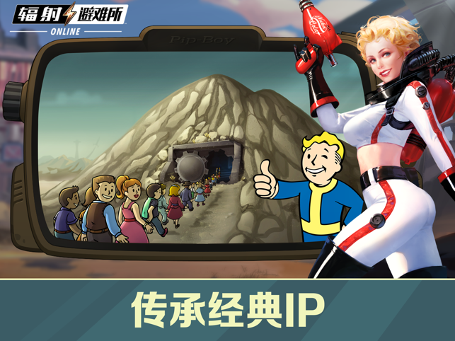 ‎辐射：避难所Online