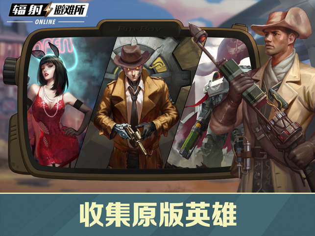 ‎辐射：避难所Online