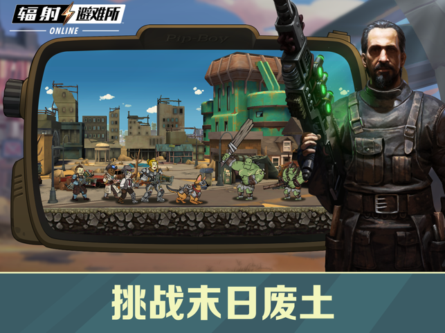 ‎辐射：避难所Online