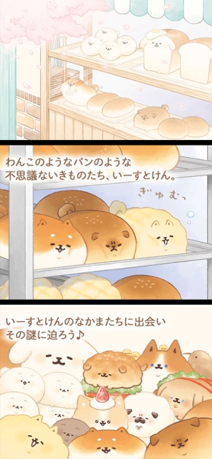 ‎いーすとけん。不思議なパン屋の物語