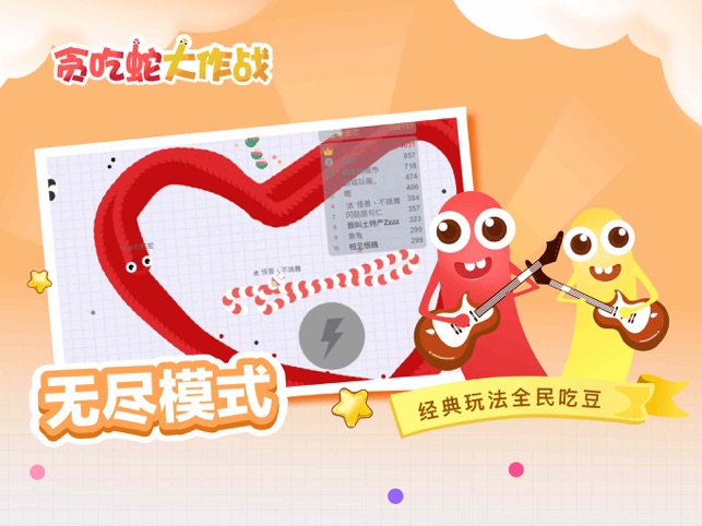 ‎贪吃蛇大作战®