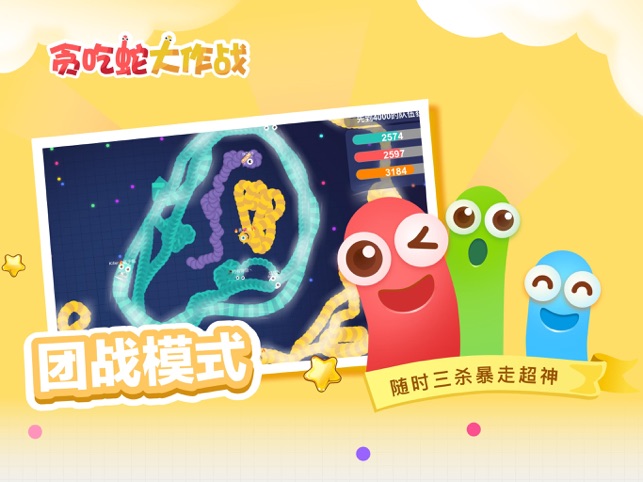‎贪吃蛇大作战®