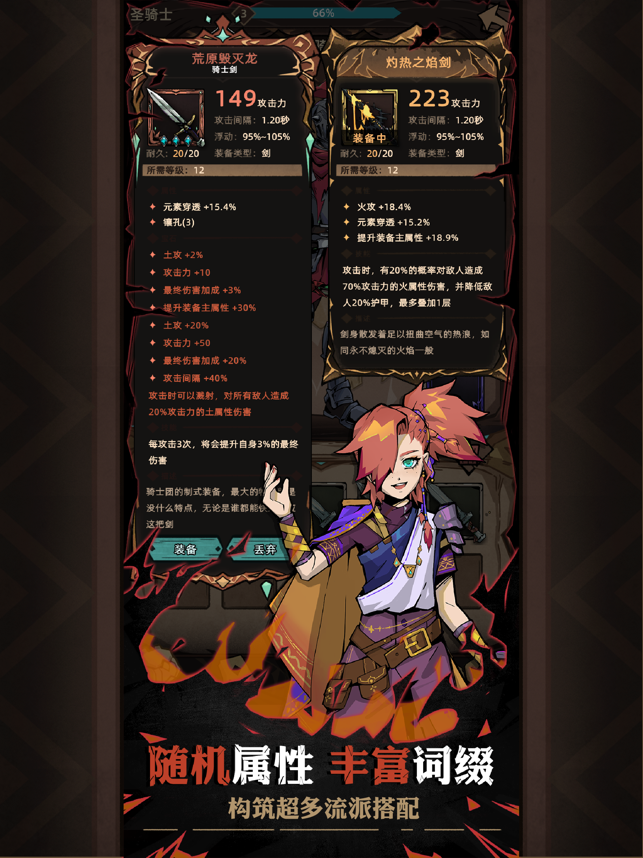 ‎不一样传说 2