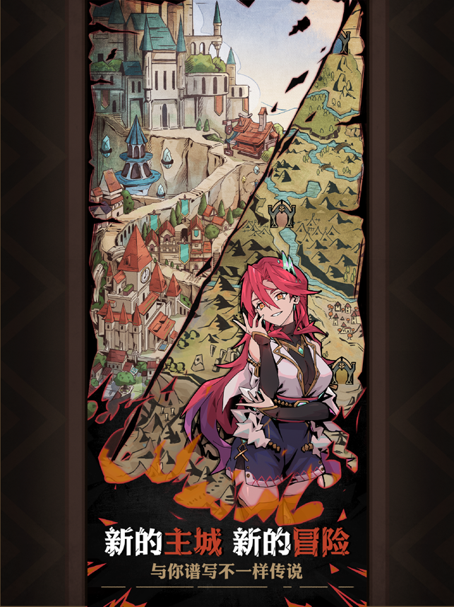 ‎不一样传说 2