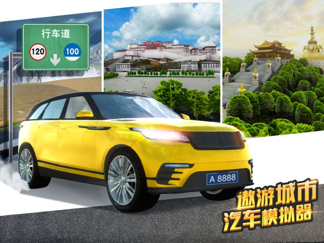 ‎遨游城市模拟器