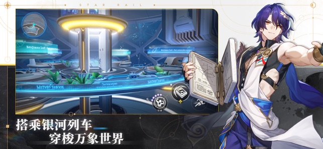 ‎崩坏：星穹铁道