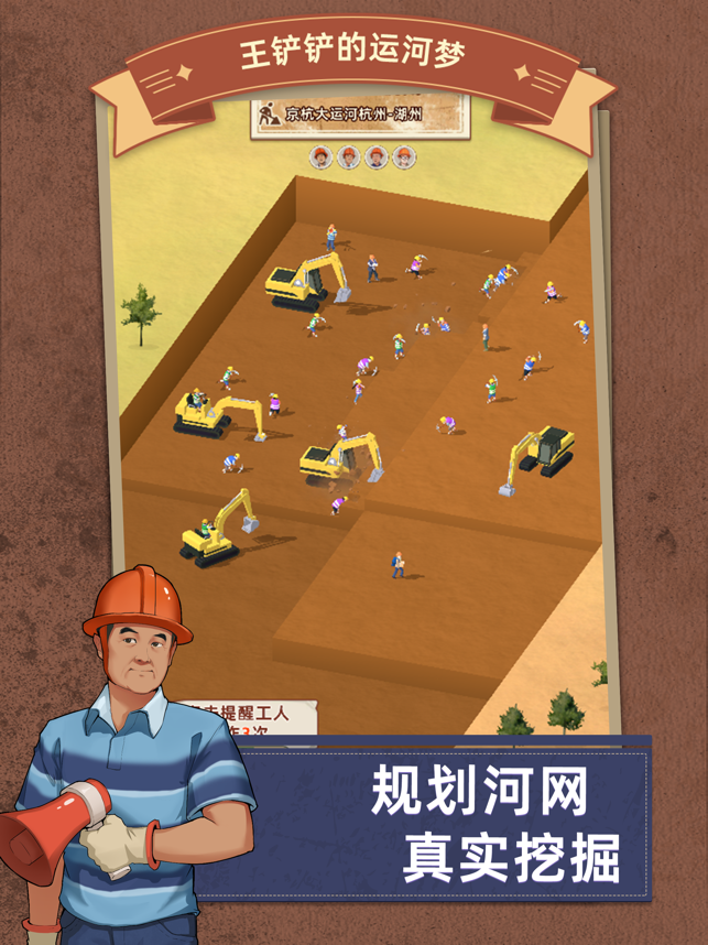 ‎王铲铲的运河梦