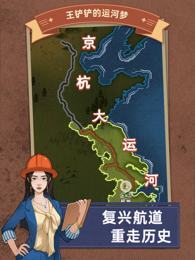 ‎王铲铲的运河梦