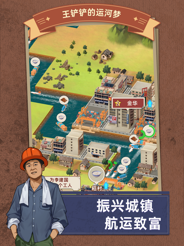 ‎王铲铲的运河梦