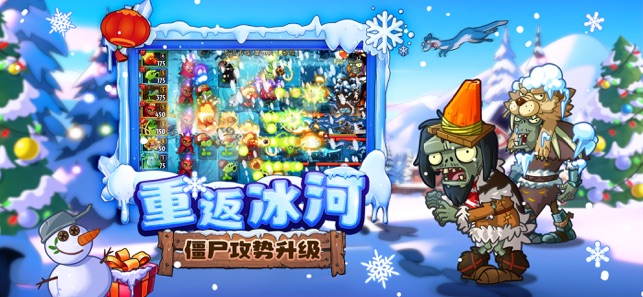 ‎植物大战僵尸2