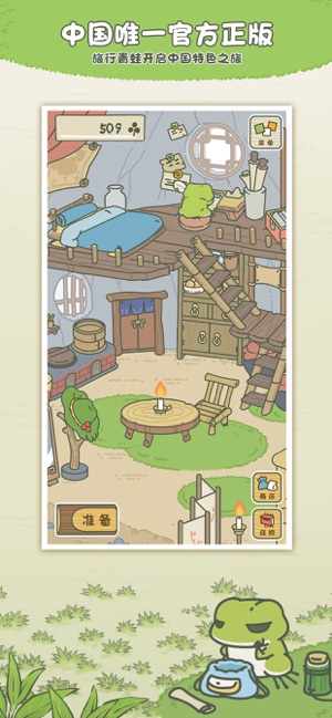 ‎旅行青蛙·中国之旅