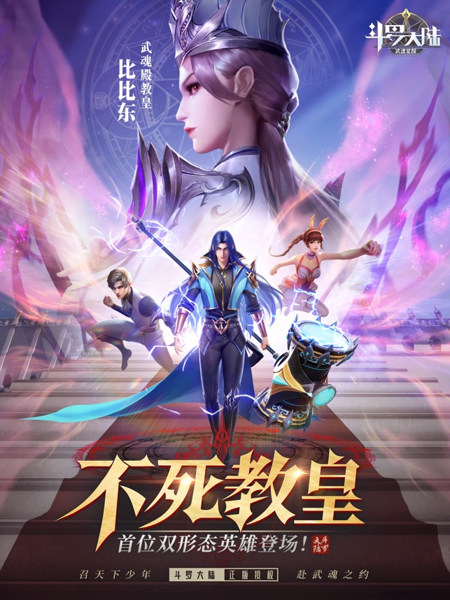 ‎斗罗大陆：武魂觉醒