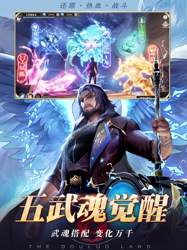 ‎斗罗大陆：武魂觉醒