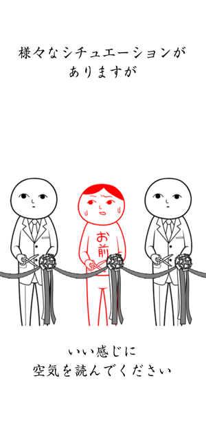 ‎空気読み。２