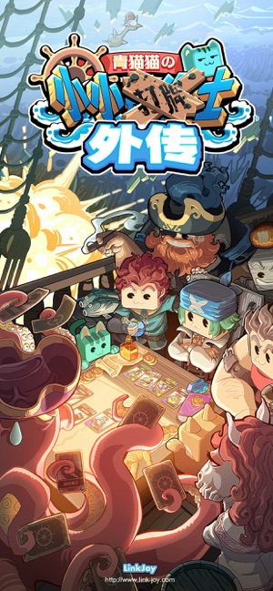 ‎小小航海士外传