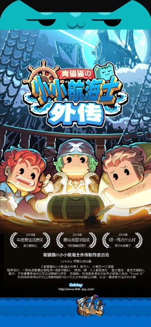 ‎小小航海士外传