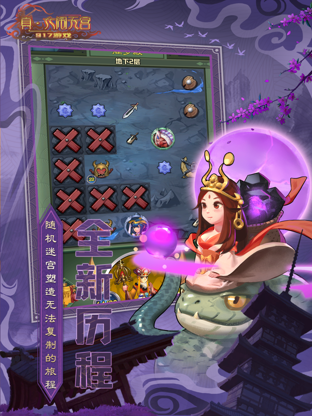 ‎真大闹天宫西游录