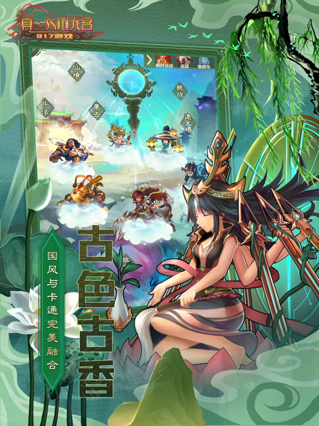 ‎真大闹天宫西游录