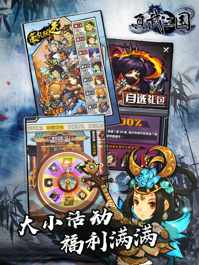 ‎真武三国英雄集结