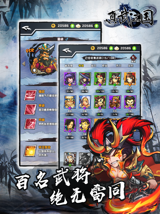 ‎真武三国英雄集结