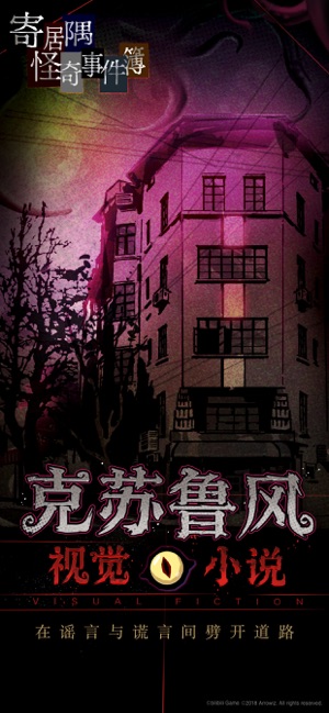 ‎寄居隅怪奇事件簿