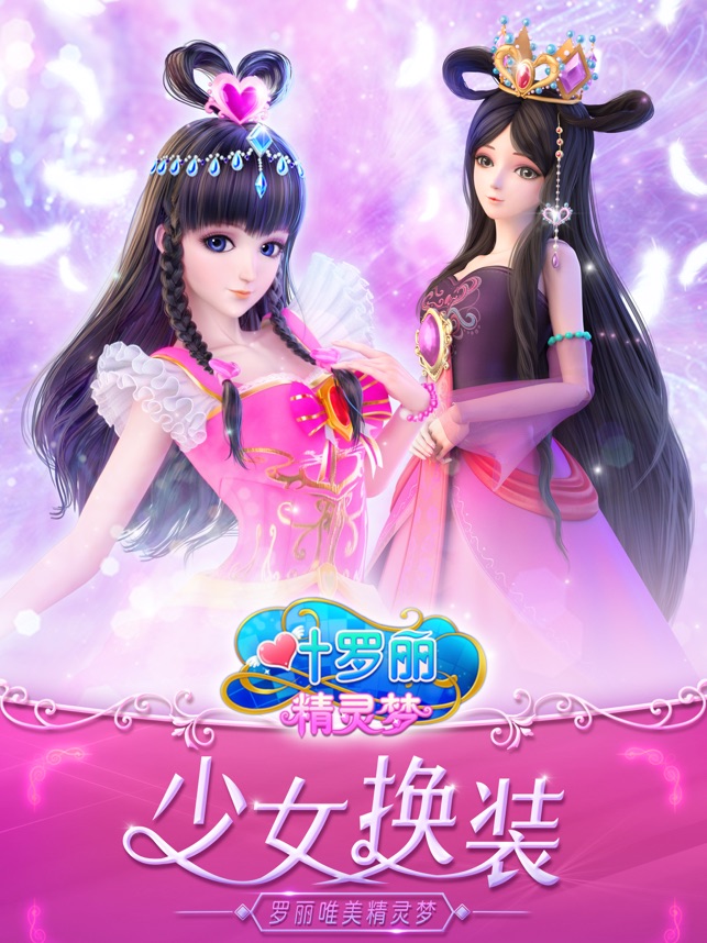 ‎叶罗丽精灵梦