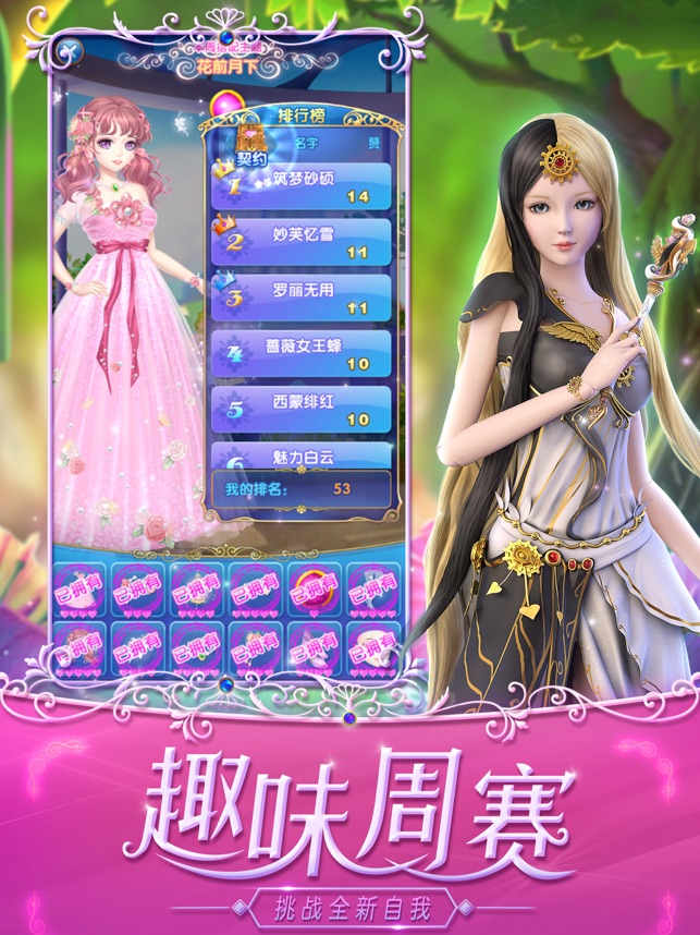 ‎叶罗丽精灵梦