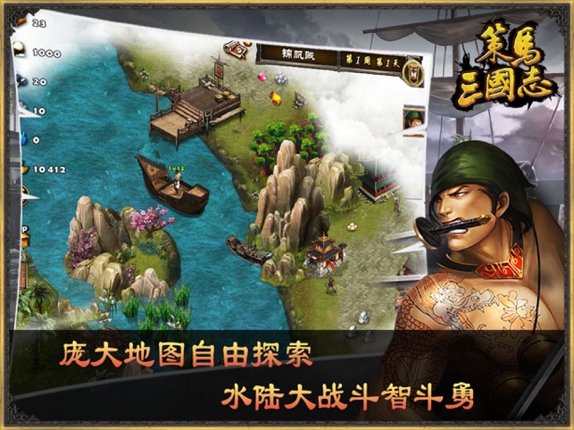 ‎策马三国志之英雄无敌