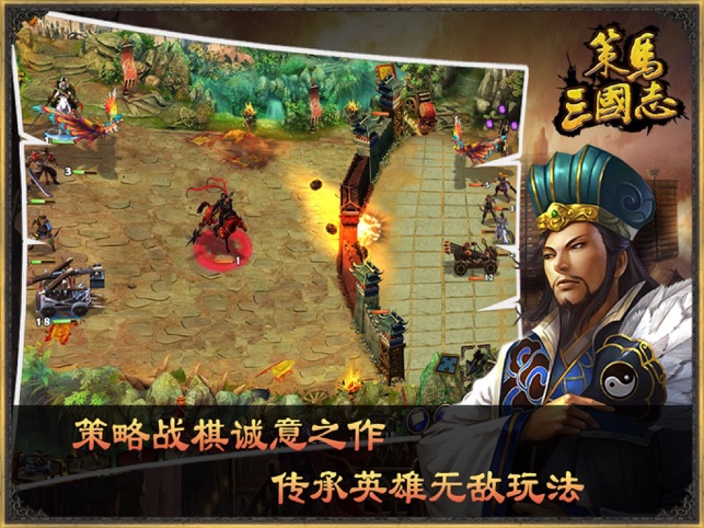 ‎策马三国志之英雄无敌