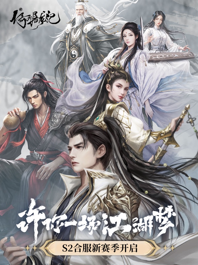 ‎新倚天屠龙记