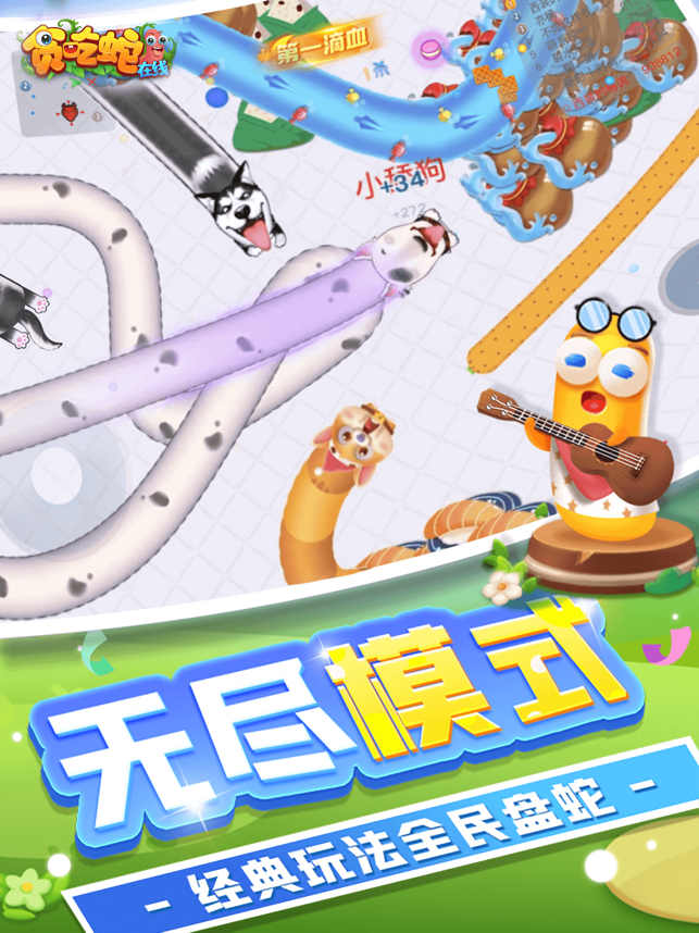 ‎贪吃蛇在线