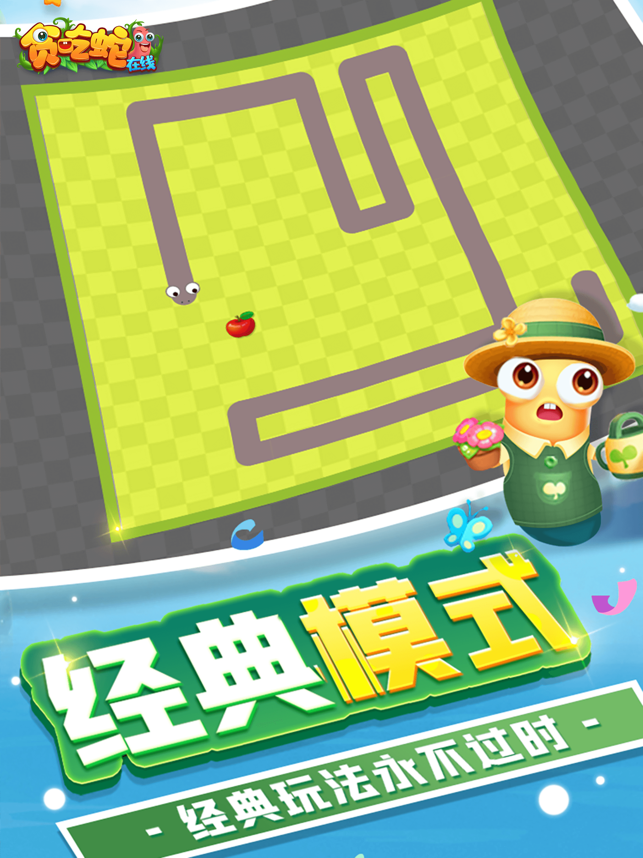 ‎贪吃蛇在线