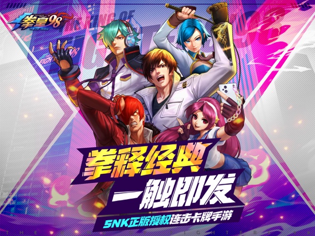 ‎拳皇98终极之战OL